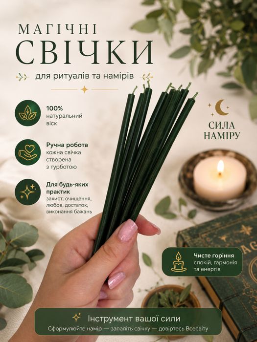 Свічка обрядова магічна для практик