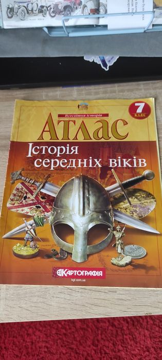 Атласи за 6 та 7 клас