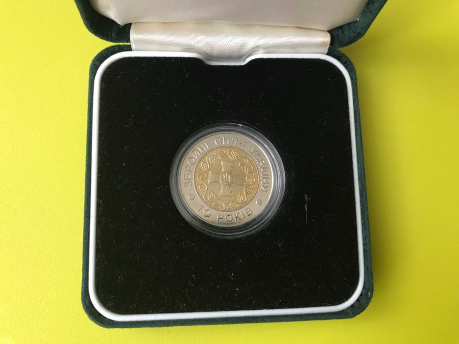 10 років Збройним Силам України монета 5 гривень 2001 рік