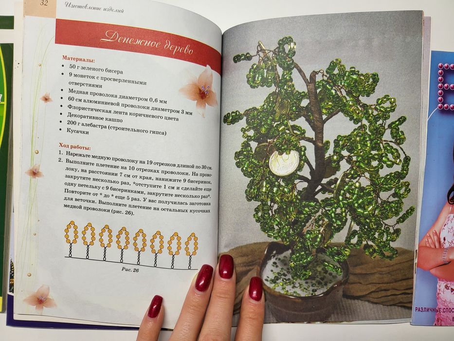Три книжечки по бісероплетінню + подарунок)