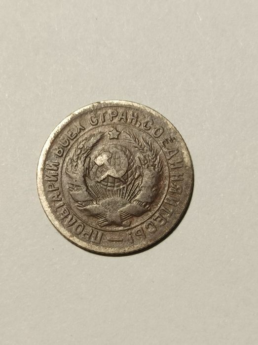 Монети 1931 та 1932 років номінал 15 копійок