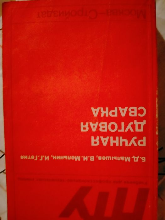 Шкуратовский Шинкарев Сварочные работы
