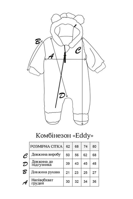 Комбінезон Тедді з шапочкою для малюків