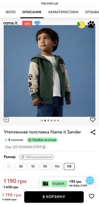 Дитяча толстовка Name it Sander, розмір на 5 років (110 см). НОВА.