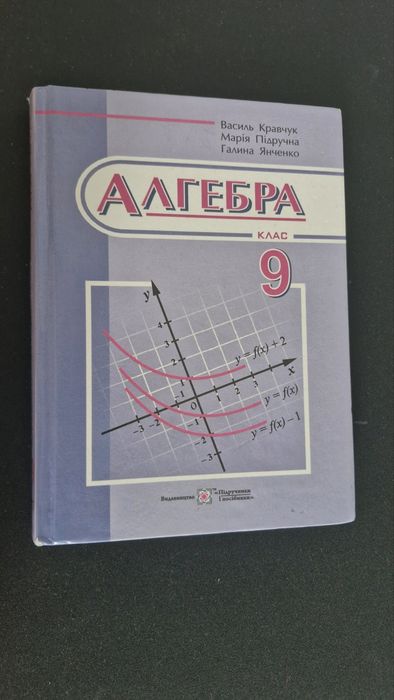 Алгебра 9 класс.