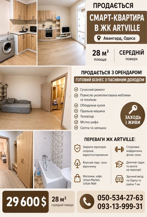 Продам смарт квартиру ЖК «Артвіль» Генератори