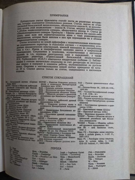 Християнство энциклопедический словарь в 3 томах В наличии 2 и 3 т