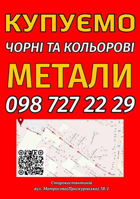 Купуємо Чорні та Кольорові метали