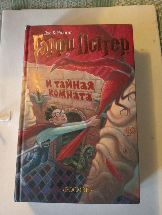 Книга про Гарри Поттера
