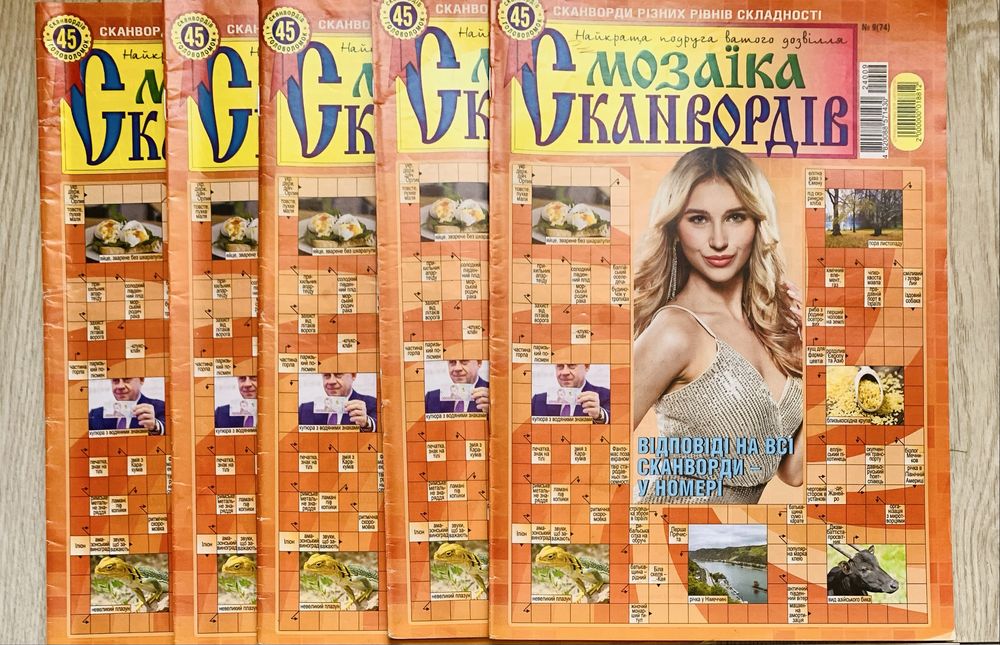 Кросворди російською мовою