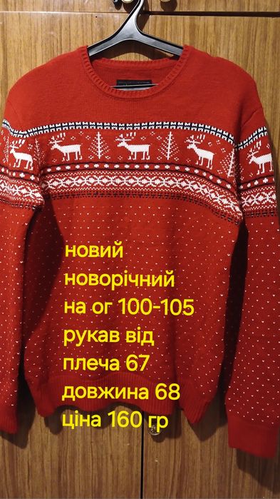 Дорослі новорічні светрики