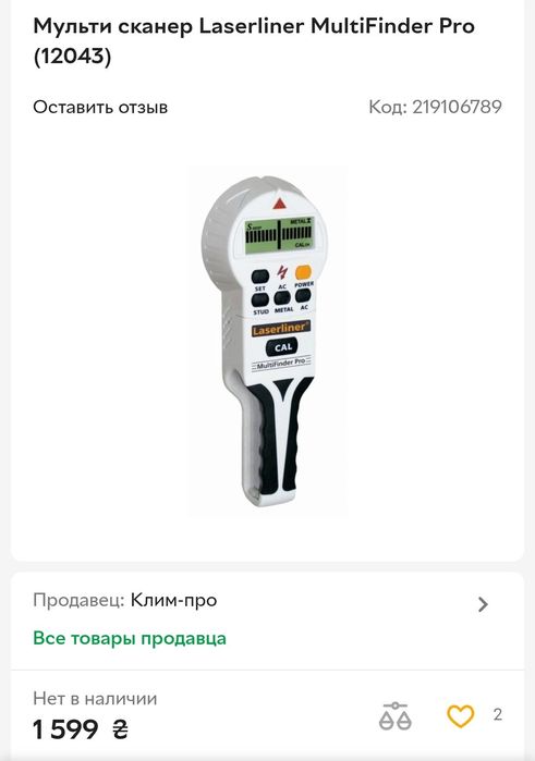 Мульти Сканер скрытой проводки.