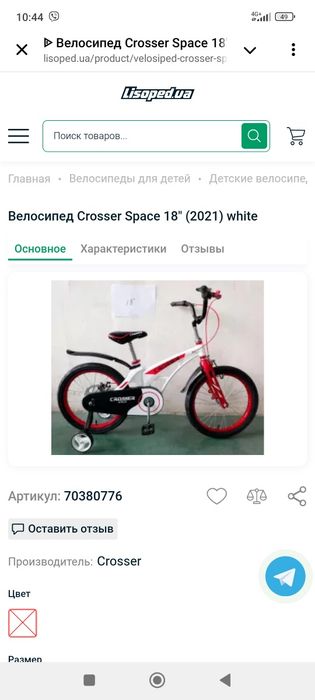 Велосипед Crosser Space "18"