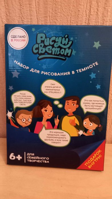 Малюю світлом А4 (цікавий малюнок в темряві )