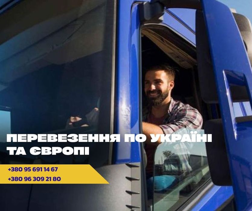 Доставка грузов ПОД КЛЮЧ. Бус, фура, тент, реф. Логистические услуги