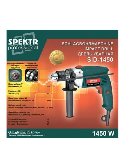 Дрель Спектр 1450Вт Германия Ударная Реверс Регулировка Оборотов Новая