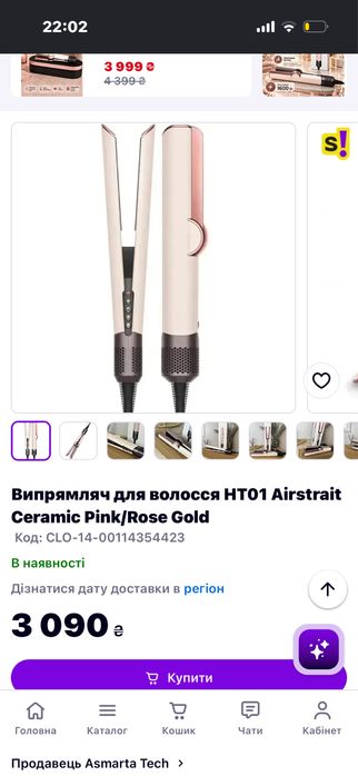 Фен  випрамляччч