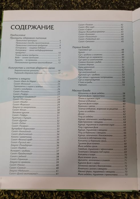 Кулинария для здоровья