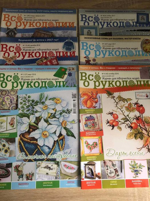 Лот журналів "Все о рукоделии"