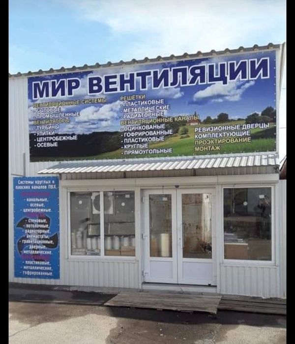 Все для вентиляции