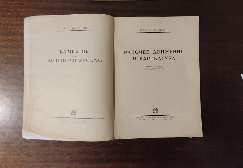 Рабочее движение и карикатура П.Томпсон 1926г.