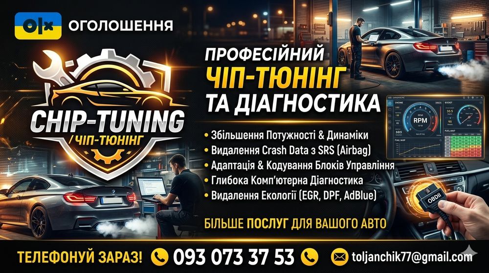 Чіп-тюнінг та прошивка автомобілів. Професійно та з гарантією.