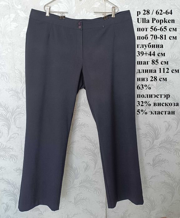 р 28 / 62-64 чорні штани великі батал довгі стрейчеві Ulla Popken