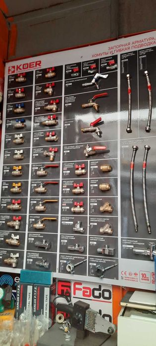 KOER (Чехия) Труба, Фитинг, Теплый пол, Радиатор "Супер Цена" ОПТ