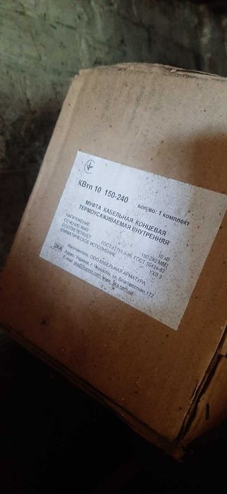 Концевая кабельная муфта внутренний монтаж, с наконечниками