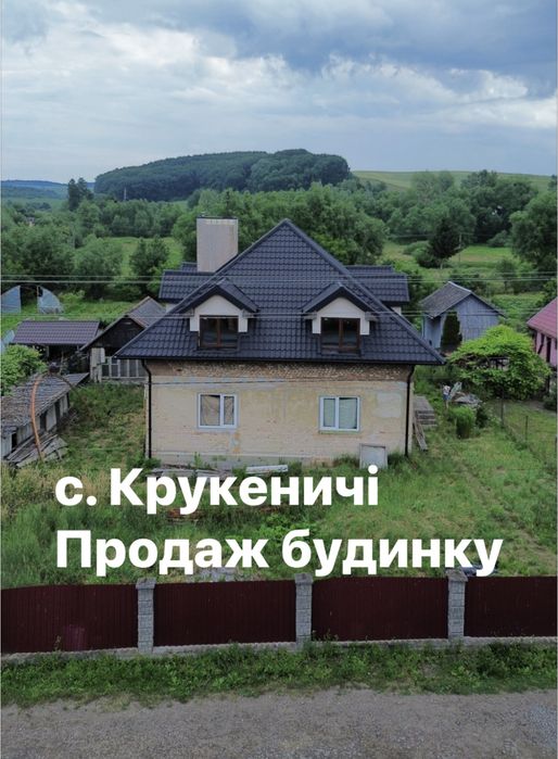 Продаж будинку с. Крукеничі , Львівщина