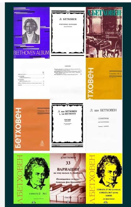 Сборник пьес для Ф-но
Л.В.Бетховен
В.А.Моцарт
Состояние полностью ново