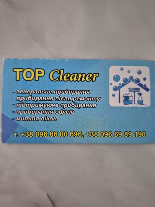 Прибирання квартир,офісів,після ремонту,миття вікон
