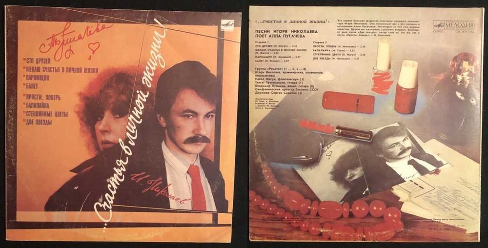 Винил СССР, фирма Мелодия. Алла Пугачева
