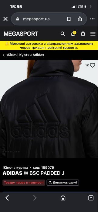 Демісезонна куртка Adidas S