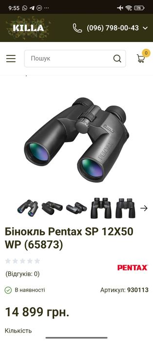 Бінокль Pentaks 12x50WP