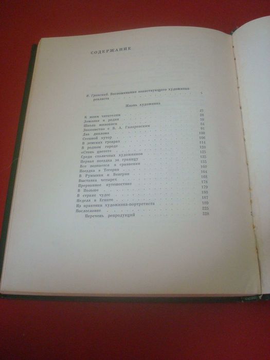 Герасимов А. Жизнь Художника