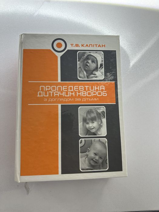 Педіатрія Капітан