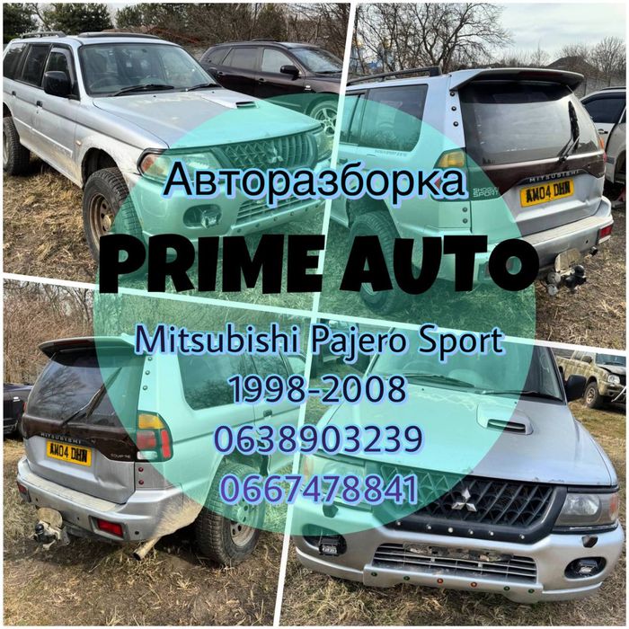 Разборка Pajero Sport 1 шрот mitsubishi pajero запчасти pajero sport