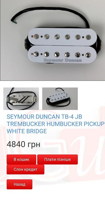 Звукомниматель хамбакер в бридж Seymour Duncan