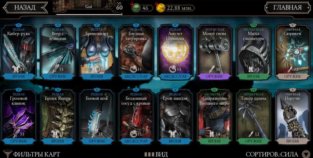 Аккаунт Mortal Kombat Mobile Android 5 алмазок (полная команда МК11)