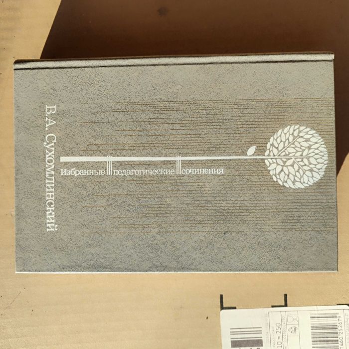 сухомлинский. Собрание соминений в 3 томах