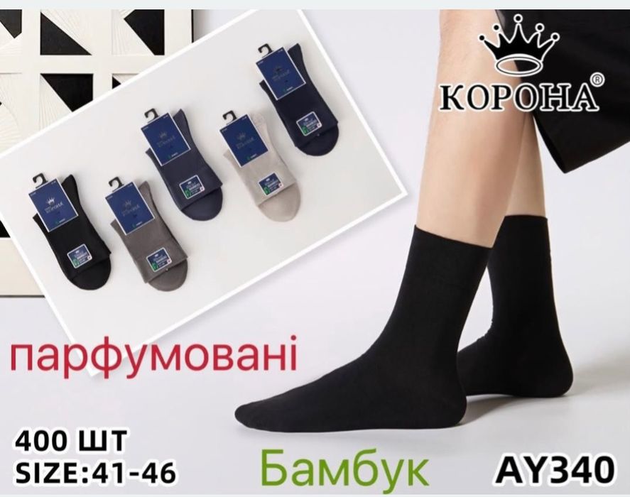 Чоловічі шкарпетки фірми Корона