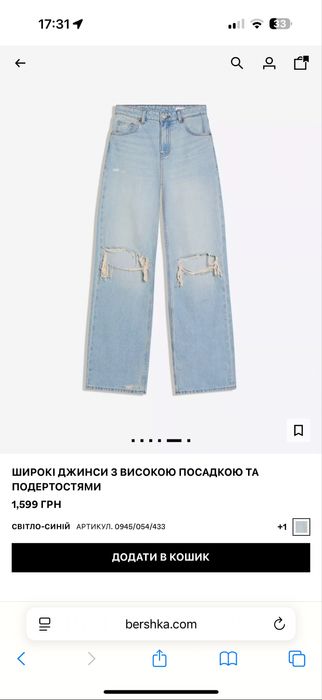 Широкі джинси bershka