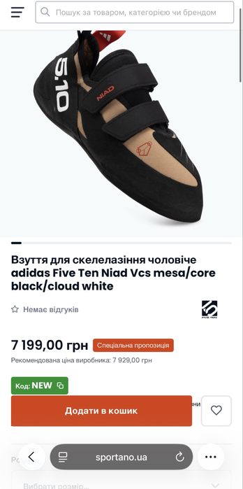 ОРИГІНАЛ 100% Adidas 5/10 Five Ten Niad VCS | FW2849 скельники скалола