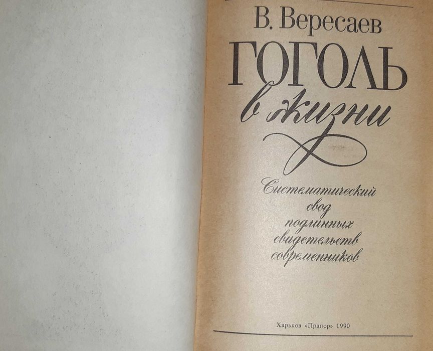 книги історія, біографії Карамзин Гоголь Жуков Толстой Лондон ЖЗЛ, etc