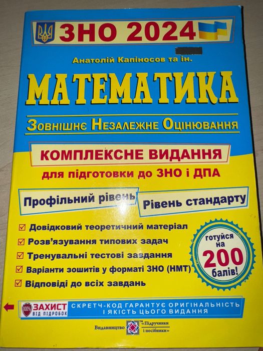 Математика. Підготовка до НМТ/ДПА/ЗНО.
