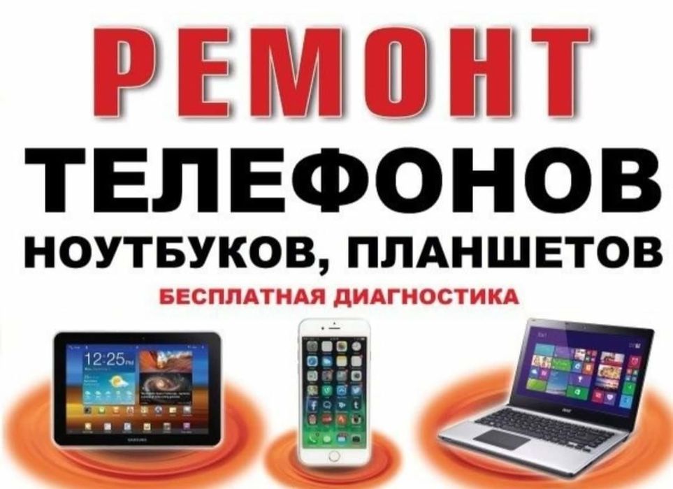 Ремонт ноутбуків,телефонів,прошивка,разблокування,зняття акаунт Google