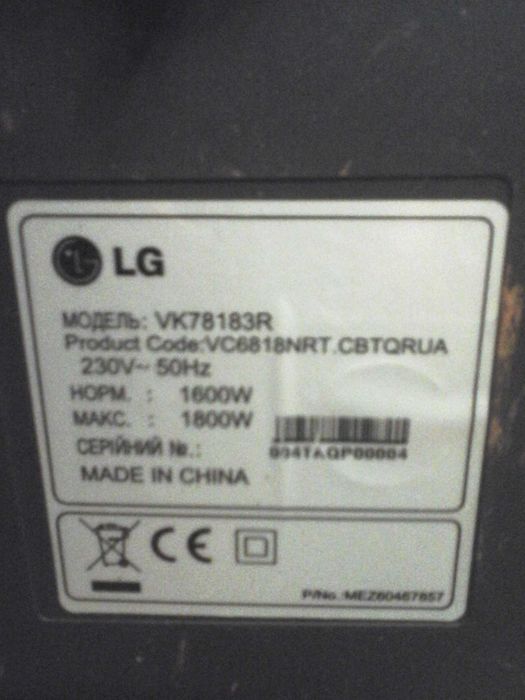 Продам пылесос - LG VK 78183 R - 1800 W