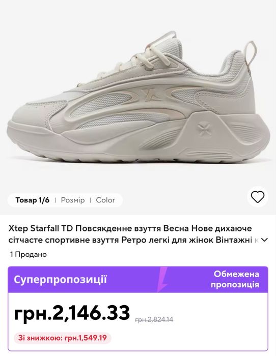Кросівки Xtep Starfall: 1 551 грн. - Кроссовки для города Винница