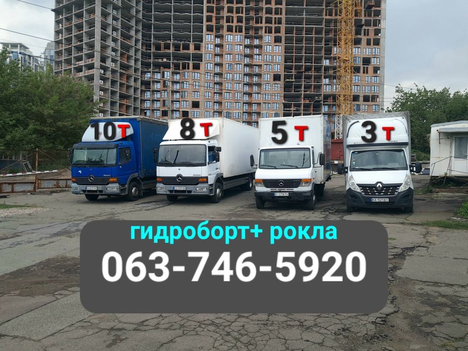Грузоперевозки! 5*8 тонн)-Боковая! Гидроборт,рокла: